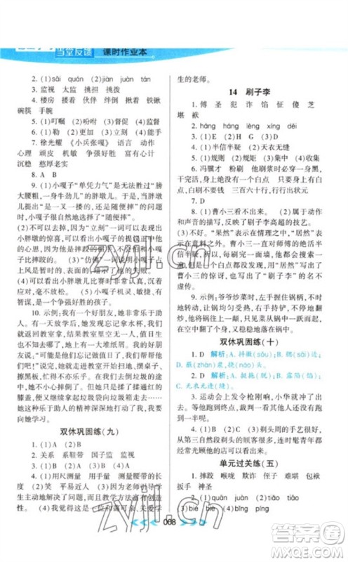 黄山书社2023自主学习当堂反馈课时作业本五年级语文下册人教版参考答案