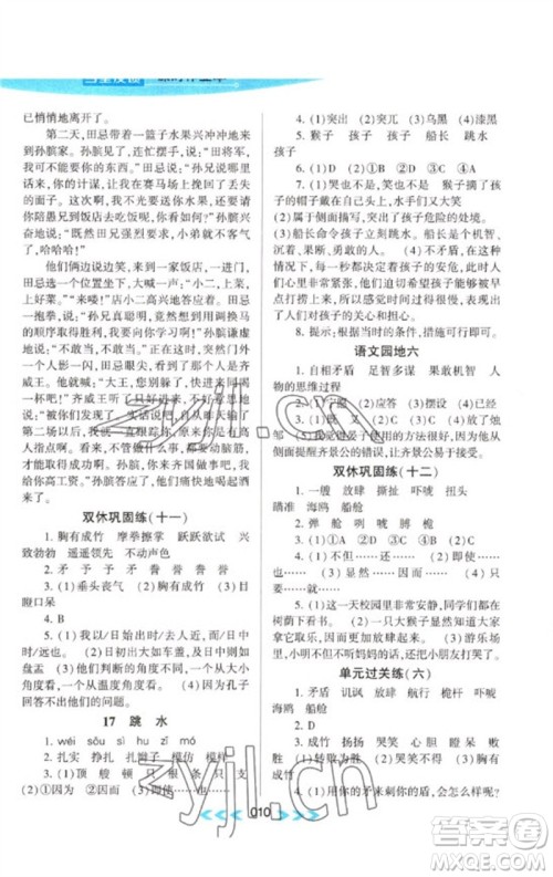 黄山书社2023自主学习当堂反馈课时作业本五年级语文下册人教版参考答案