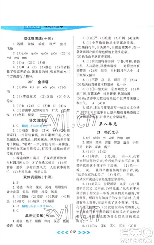 黄山书社2023自主学习当堂反馈课时作业本五年级语文下册人教版参考答案
