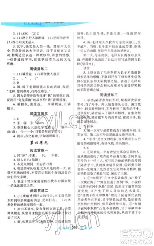 黄山书社2023自主学习当堂反馈课时作业本五年级语文下册人教版参考答案