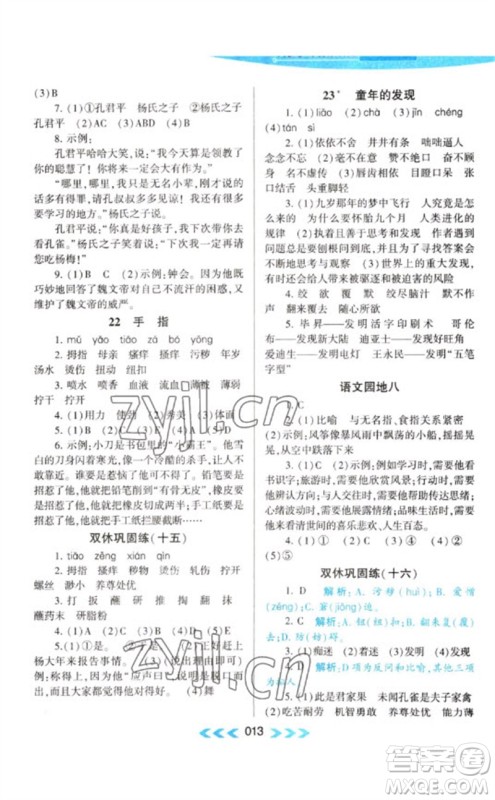 黄山书社2023自主学习当堂反馈课时作业本五年级语文下册人教版参考答案