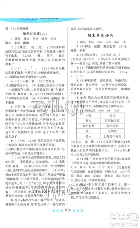 黄山书社2023自主学习当堂反馈课时作业本五年级语文下册人教版参考答案