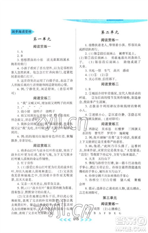 黄山书社2023自主学习当堂反馈课时作业本五年级语文下册人教版参考答案