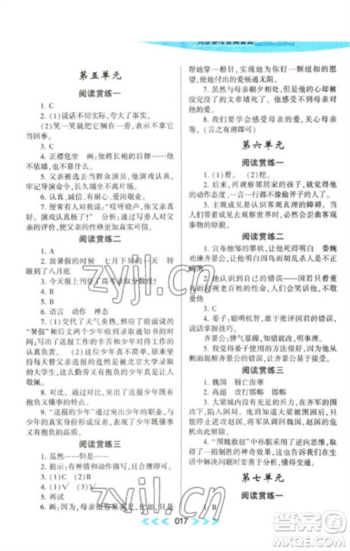 黄山书社2023自主学习当堂反馈课时作业本五年级语文下册人教版参考答案