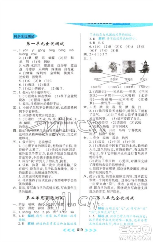 黄山书社2023自主学习当堂反馈课时作业本五年级语文下册人教版参考答案