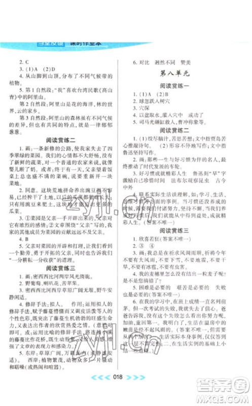 黄山书社2023自主学习当堂反馈课时作业本五年级语文下册人教版参考答案