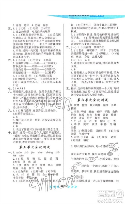 黄山书社2023自主学习当堂反馈课时作业本五年级语文下册人教版参考答案 黄山书社2023自主学习当堂反馈课时作业本五年级语文下册人教版参考答案