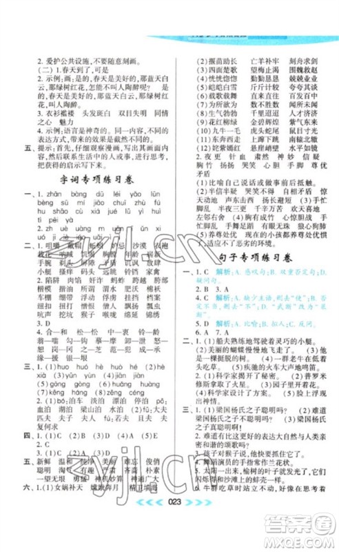 黄山书社2023自主学习当堂反馈课时作业本五年级语文下册人教版参考答案