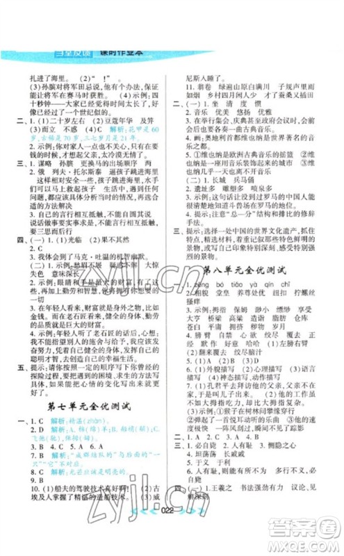 黄山书社2023自主学习当堂反馈课时作业本五年级语文下册人教版参考答案
