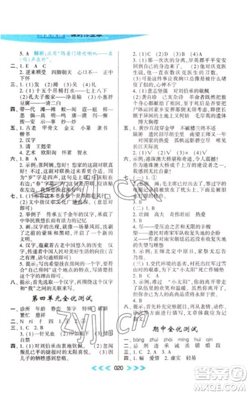 黄山书社2023自主学习当堂反馈课时作业本五年级语文下册人教版参考答案