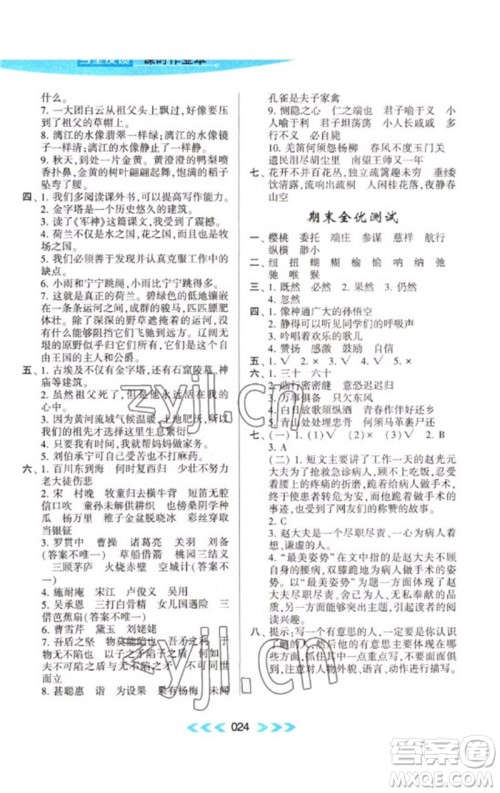 黄山书社2023自主学习当堂反馈课时作业本五年级语文下册人教版参考答案