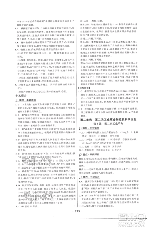 河北少年儿童出版社2023世纪金榜金榜学案九年级下册历史部编版参考答案