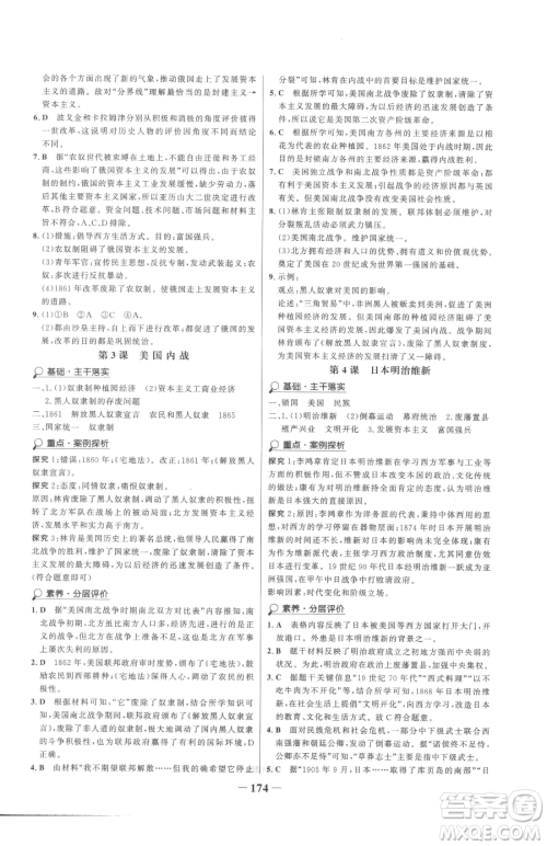 河北少年儿童出版社2023世纪金榜金榜学案九年级下册历史部编版参考答案