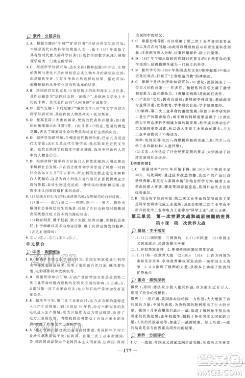 河北少年儿童出版社2023世纪金榜金榜学案九年级下册历史部编版参考答案