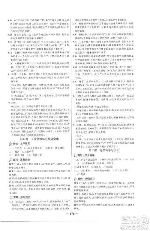 河北少年儿童出版社2023世纪金榜金榜学案九年级下册历史部编版参考答案