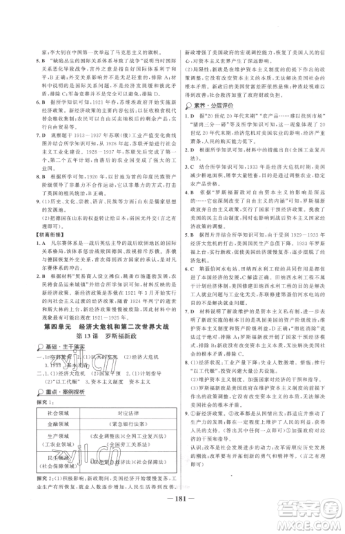 河北少年儿童出版社2023世纪金榜金榜学案九年级下册历史部编版参考答案