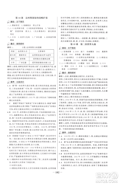 河北少年儿童出版社2023世纪金榜金榜学案九年级下册历史部编版参考答案