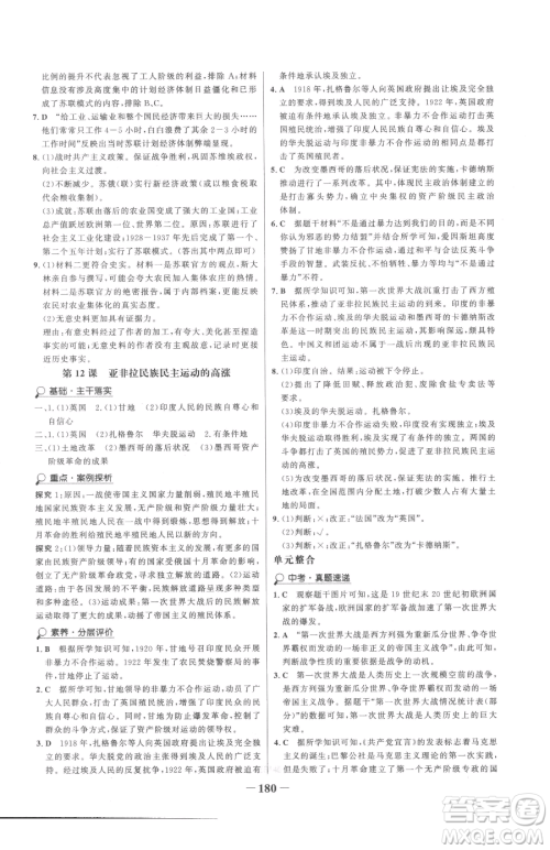 河北少年儿童出版社2023世纪金榜金榜学案九年级下册历史部编版参考答案