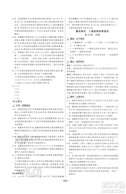 河北少年儿童出版社2023世纪金榜金榜学案九年级下册历史部编版参考答案