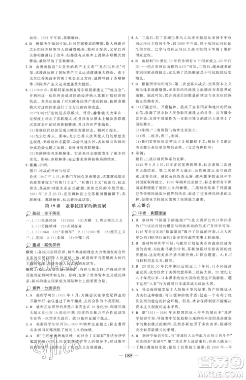 河北少年儿童出版社2023世纪金榜金榜学案九年级下册历史部编版参考答案