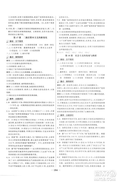 河北少年儿童出版社2023世纪金榜金榜学案九年级下册历史部编版参考答案