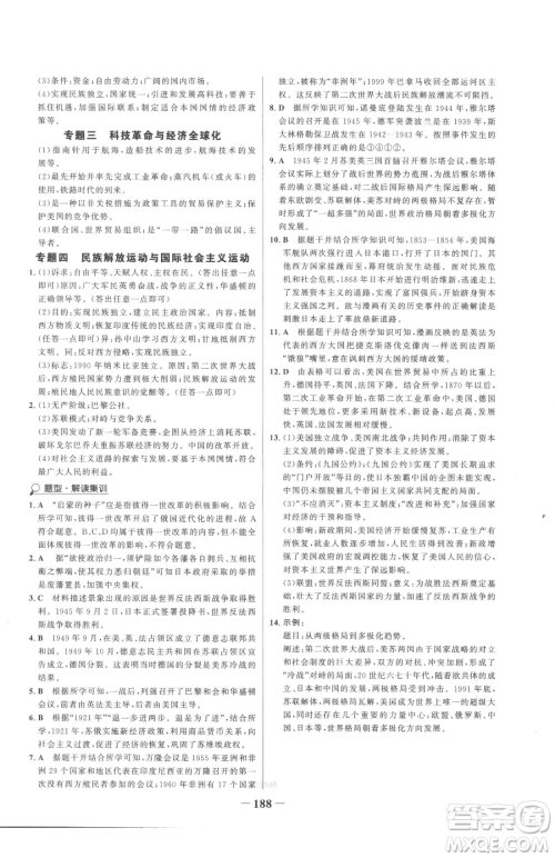 河北少年儿童出版社2023世纪金榜金榜学案九年级下册历史部编版参考答案