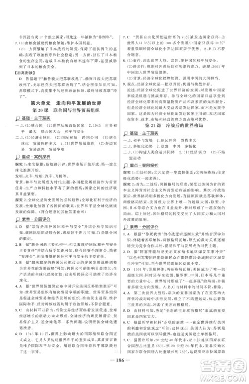 河北少年儿童出版社2023世纪金榜金榜学案九年级下册历史部编版参考答案