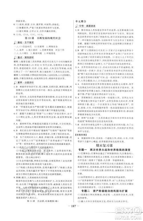 河北少年儿童出版社2023世纪金榜金榜学案九年级下册历史部编版参考答案