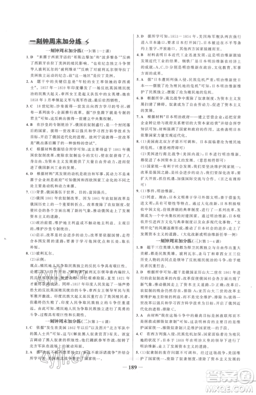 河北少年儿童出版社2023世纪金榜金榜学案九年级下册历史部编版参考答案