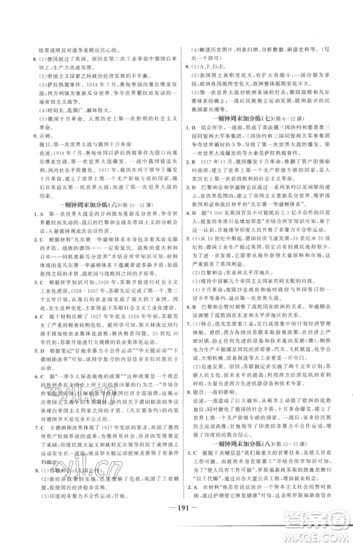 河北少年儿童出版社2023世纪金榜金榜学案九年级下册历史部编版参考答案