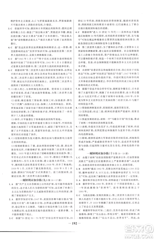 河北少年儿童出版社2023世纪金榜金榜学案九年级下册历史部编版参考答案