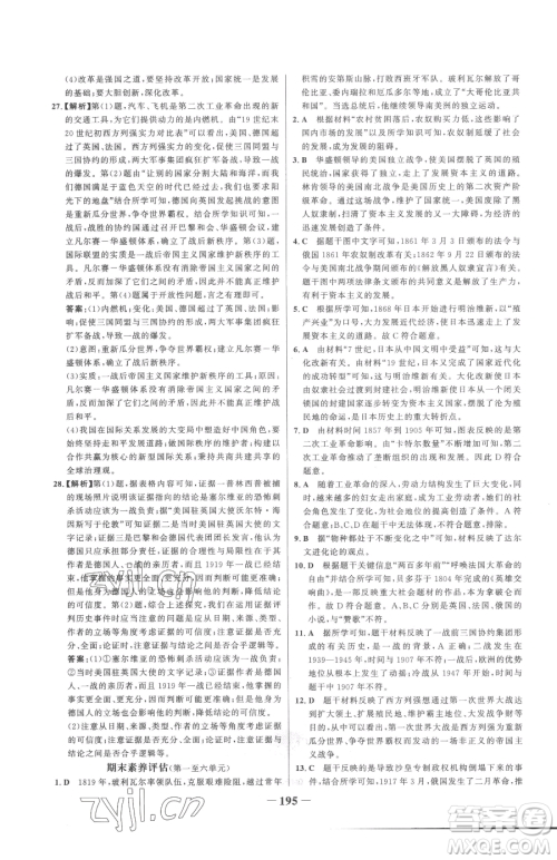 河北少年儿童出版社2023世纪金榜金榜学案九年级下册历史部编版参考答案