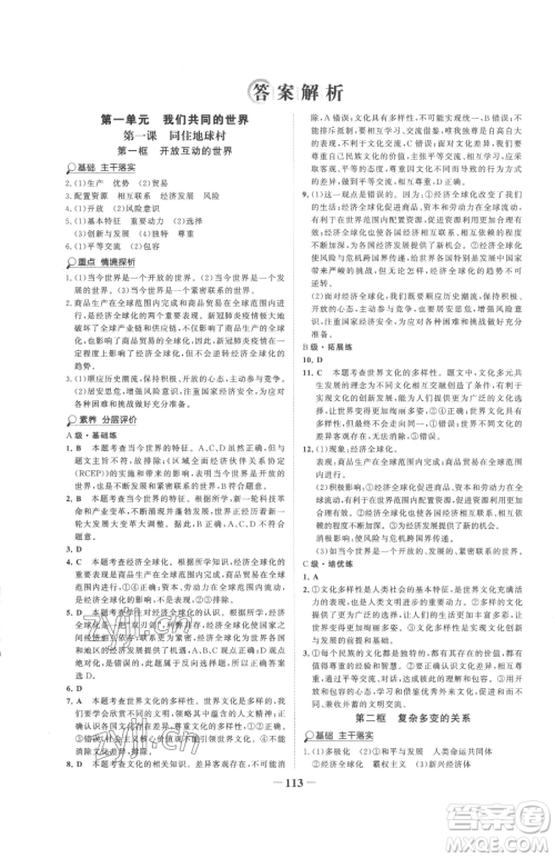 延边大学出版社2023世纪金榜金榜学案九年级下册道德与法治部编版参考答案
