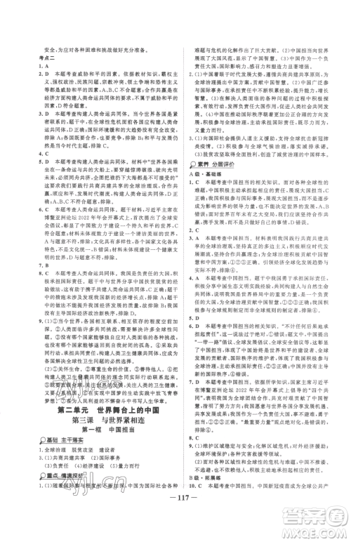 延边大学出版社2023世纪金榜金榜学案九年级下册道德与法治部编版参考答案