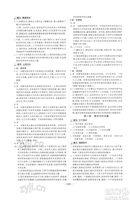延边大学出版社2023世纪金榜金榜学案九年级下册道德与法治部编版参考答案