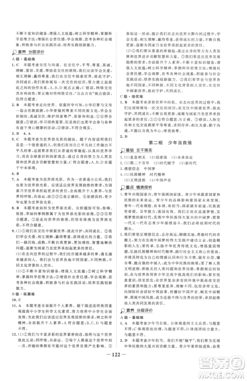 延边大学出版社2023世纪金榜金榜学案九年级下册道德与法治部编版参考答案 延边大学出版社2023世纪金榜金榜学案九年级下册道德与法治部编版参考答案