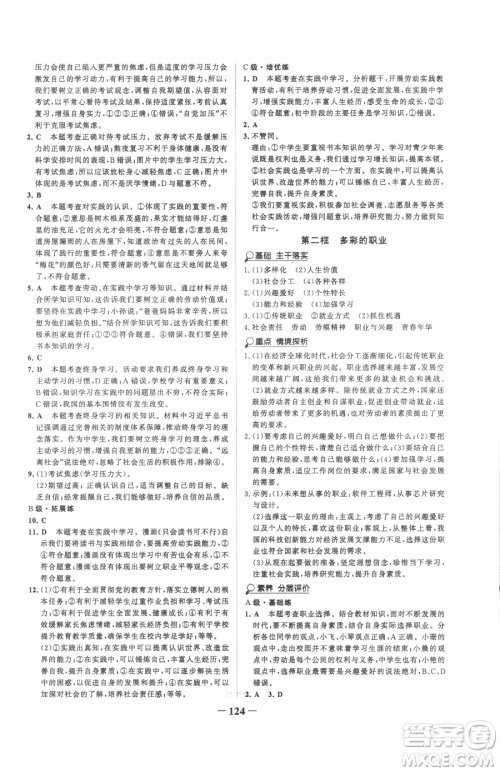 延边大学出版社2023世纪金榜金榜学案九年级下册道德与法治部编版参考答案