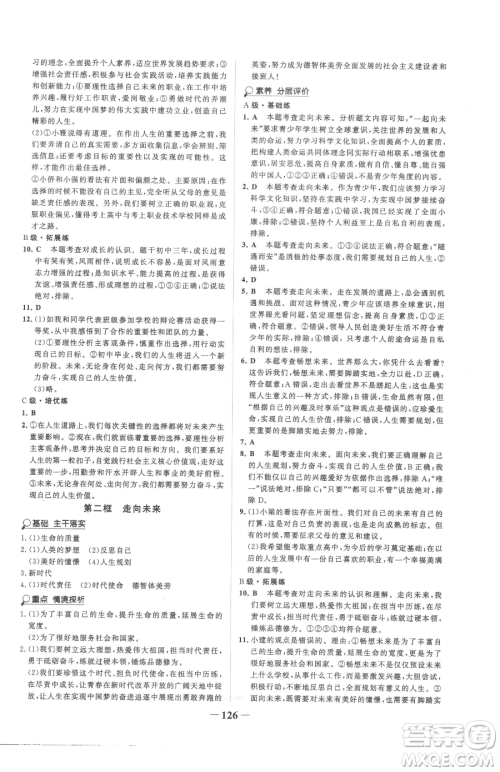 延边大学出版社2023世纪金榜金榜学案九年级下册道德与法治部编版参考答案 延边大学出版社2023世纪金榜金榜学案九年级下册道德与法治部编版参考答案