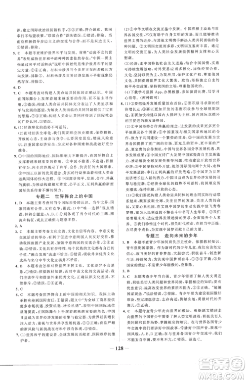 延边大学出版社2023世纪金榜金榜学案九年级下册道德与法治部编版参考答案