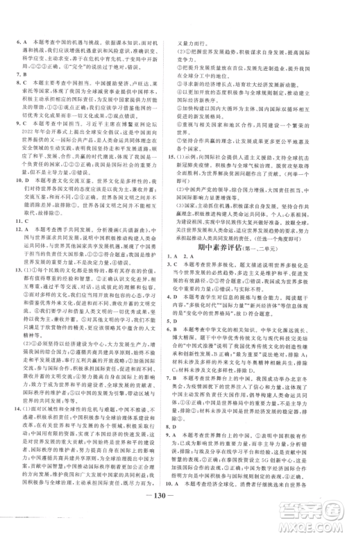 延边大学出版社2023世纪金榜金榜学案九年级下册道德与法治部编版参考答案 延边大学出版社2023世纪金榜金榜学案九年级下册道德与法治部编版参考答案