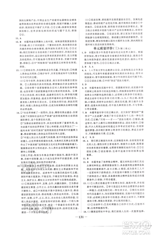 延边大学出版社2023世纪金榜金榜学案九年级下册道德与法治部编版参考答案