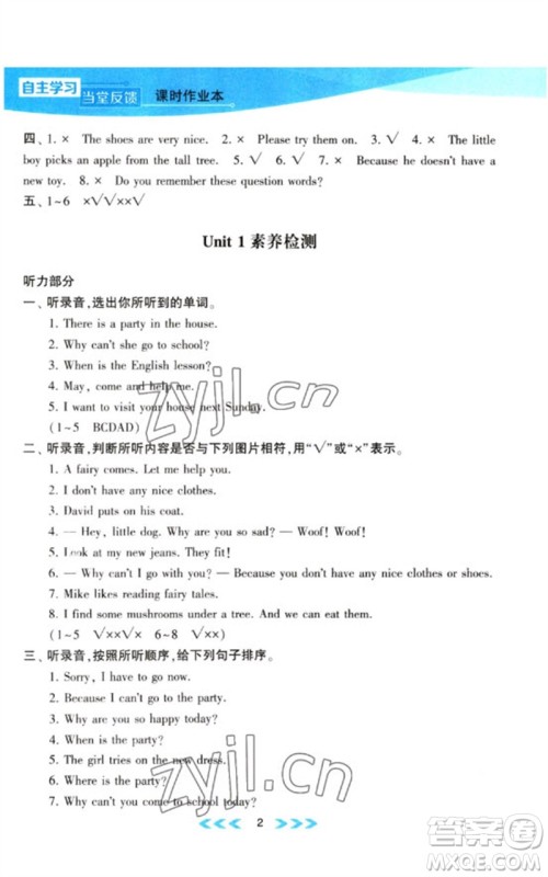 黄山书社2023自主学习当堂反馈课时作业本五年级英语下册译林版参考答案