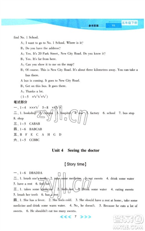 黄山书社2023自主学习当堂反馈课时作业本五年级英语下册译林版参考答案