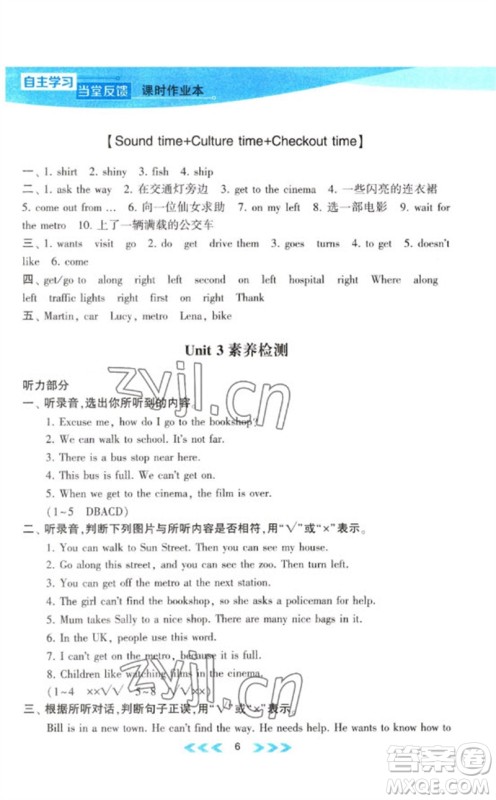 黄山书社2023自主学习当堂反馈课时作业本五年级英语下册译林版参考答案