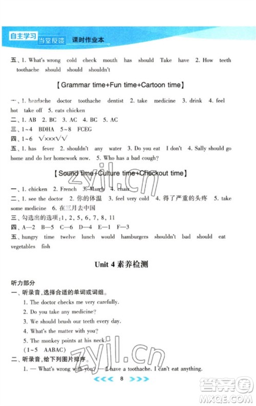 黄山书社2023自主学习当堂反馈课时作业本五年级英语下册译林版参考答案