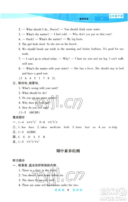 黄山书社2023自主学习当堂反馈课时作业本五年级英语下册译林版参考答案