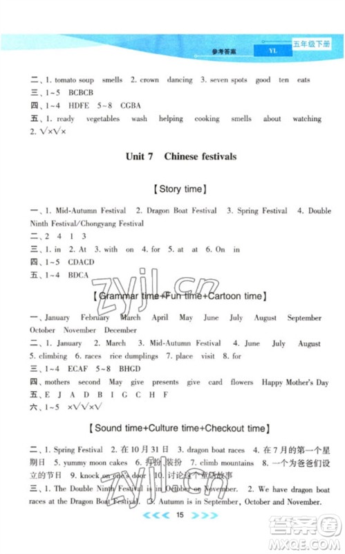 黄山书社2023自主学习当堂反馈课时作业本五年级英语下册译林版参考答案