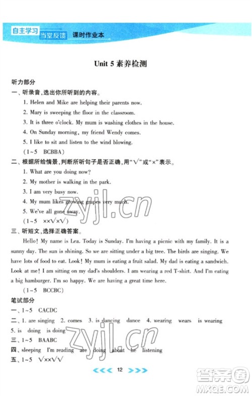 黄山书社2023自主学习当堂反馈课时作业本五年级英语下册译林版参考答案