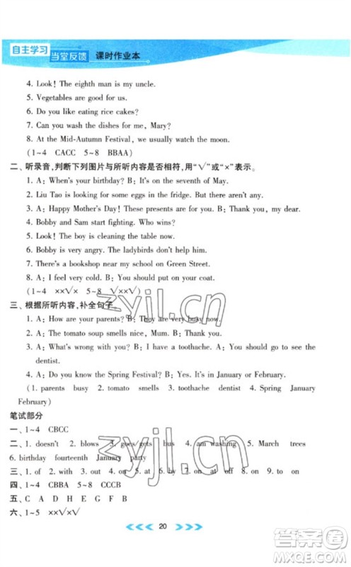 黄山书社2023自主学习当堂反馈课时作业本五年级英语下册译林版参考答案