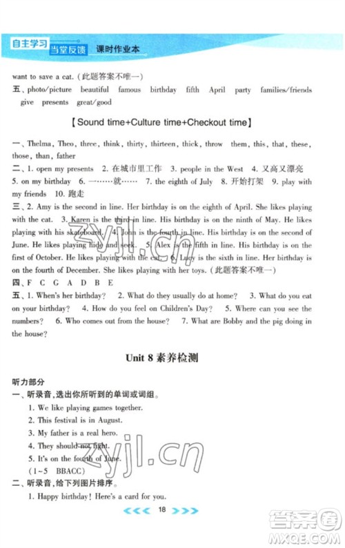 黄山书社2023自主学习当堂反馈课时作业本五年级英语下册译林版参考答案